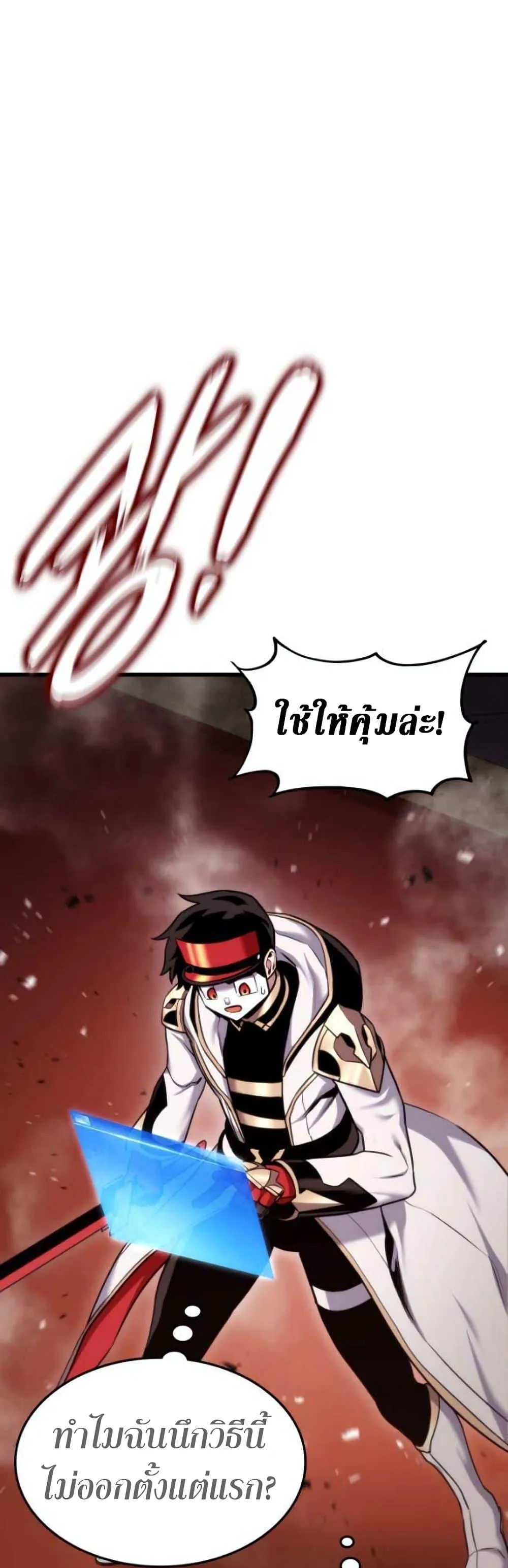 Ranker’s Return (Remake) การกลับมาของแรงเกอร์ ตอนที่ 87 หน้า 76