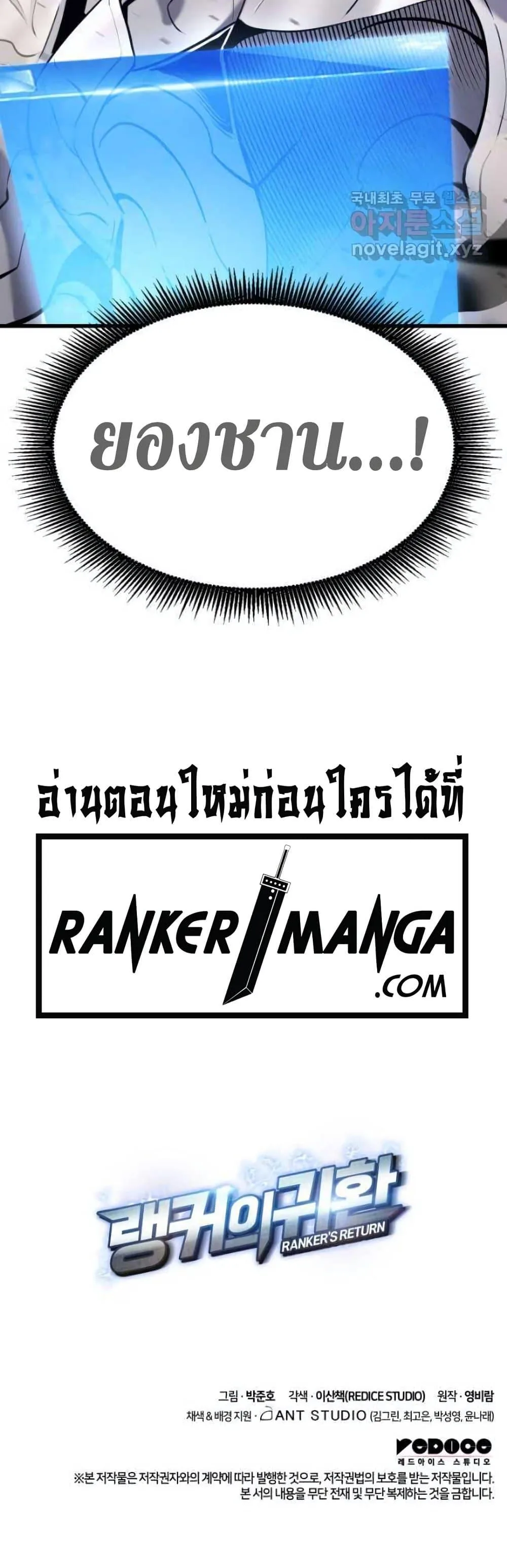 Ranker’s Return (Remake) การกลับมาของแรงเกอร์ ตอนที่ 87 หน้า 80