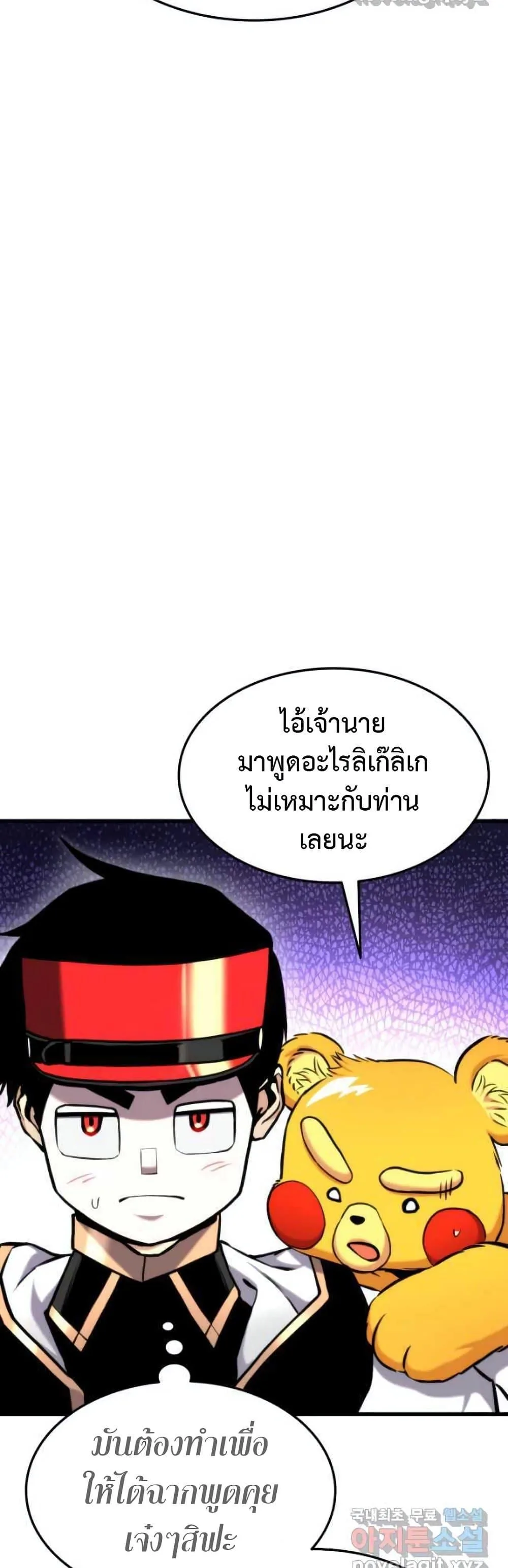 Ranker’s Return (Remake) การกลับมาของแรงเกอร์ ตอนที่ 87 หน้า 9