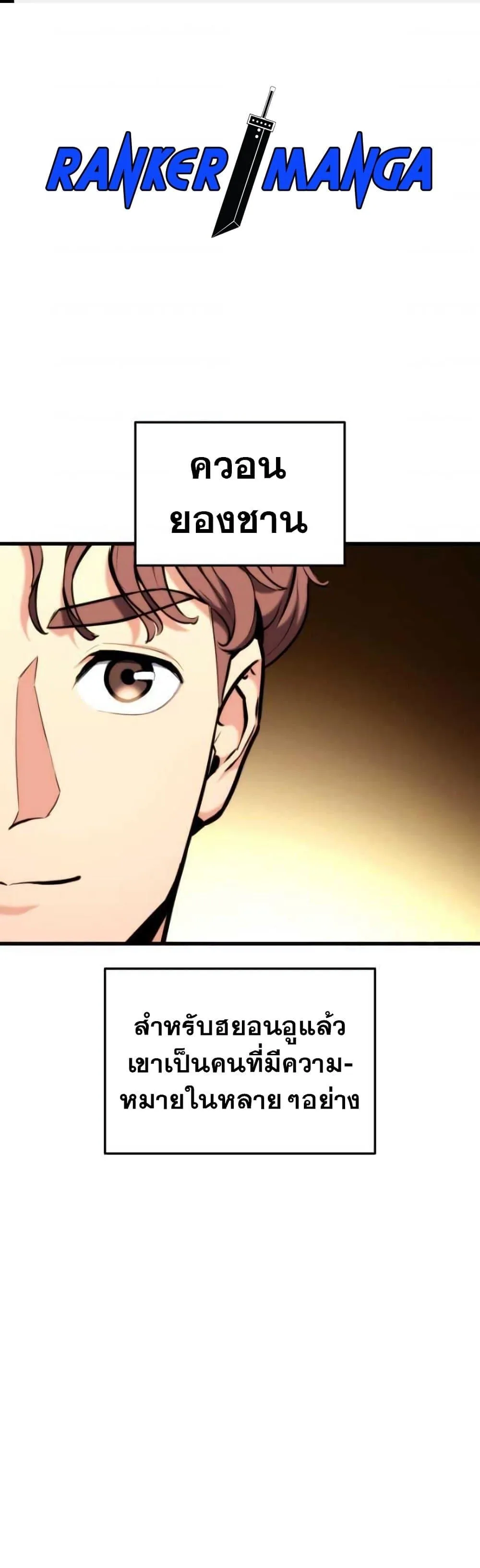 Ranker’s Return (Remake) การกลับมาของแรงเกอร์ ตอนที่ 88 หน้า 2