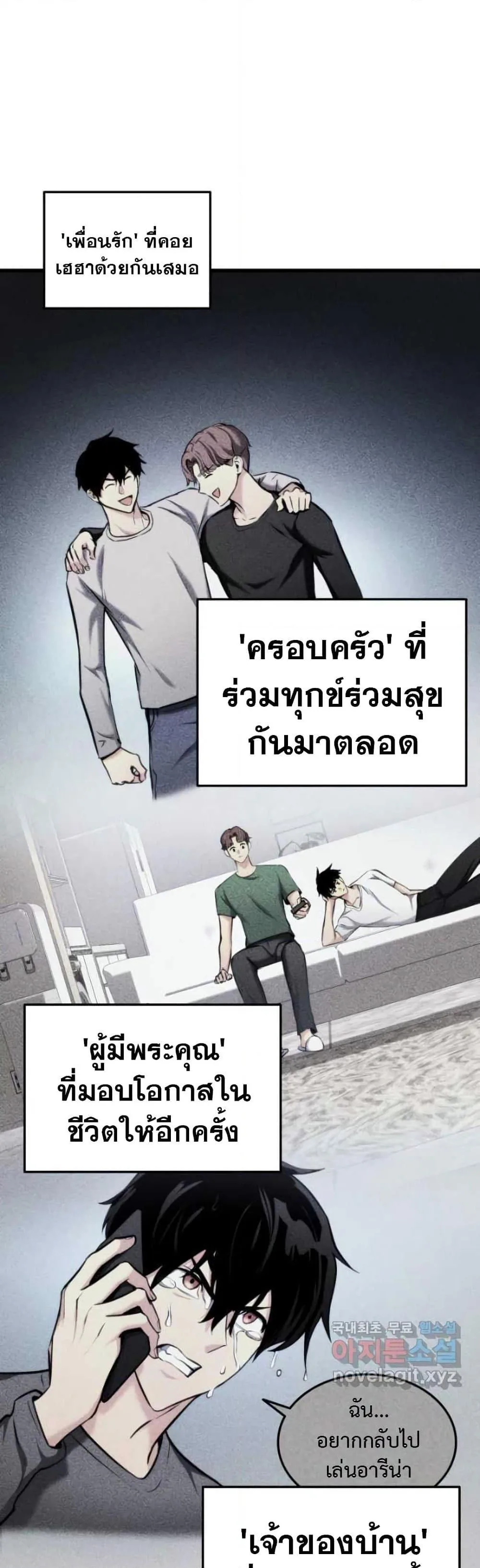 Ranker’s Return (Remake) การกลับมาของแรงเกอร์ ตอนที่ 88 หน้า 3