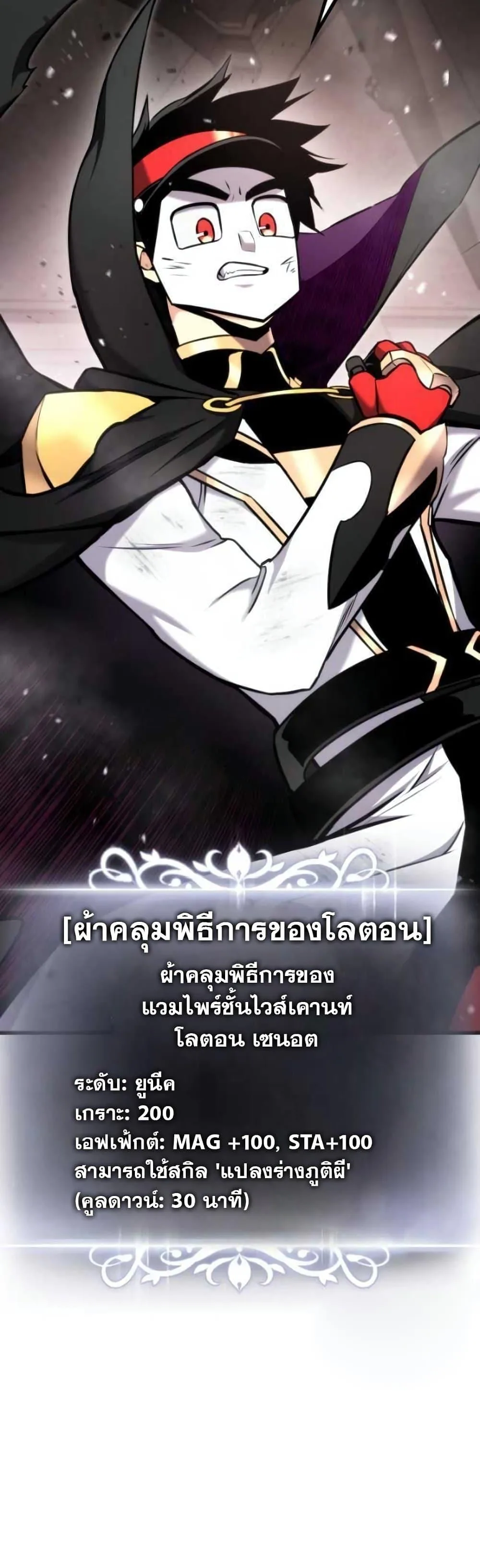 Ranker’s Return (Remake) การกลับมาของแรงเกอร์ ตอนที่ 88 หน้า 36