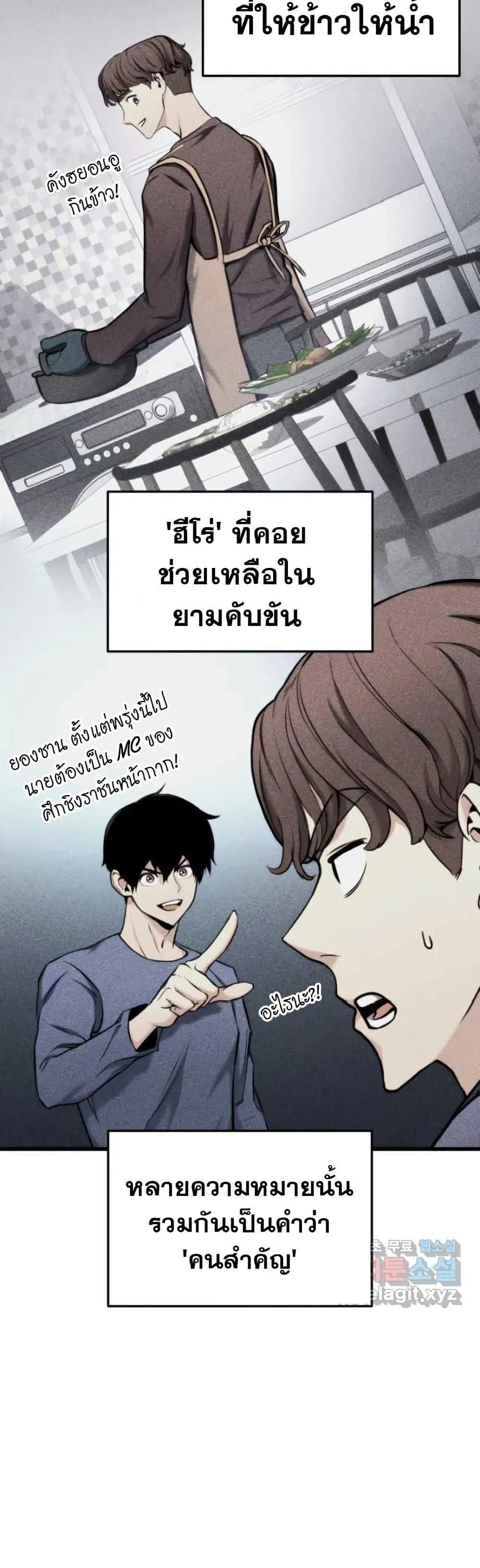 Ranker’s Return (Remake) การกลับมาของแรงเกอร์ ตอนที่ 88 หน้า 4