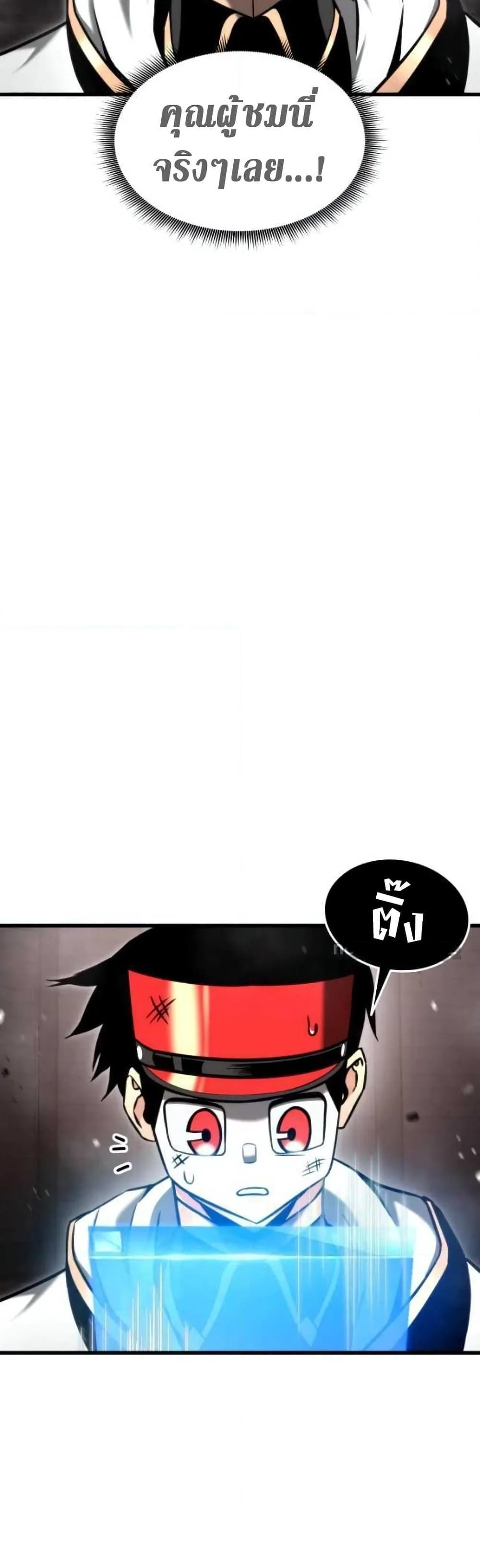 Ranker’s Return (Remake) การกลับมาของแรงเกอร์ ตอนที่ 88 หน้า 41