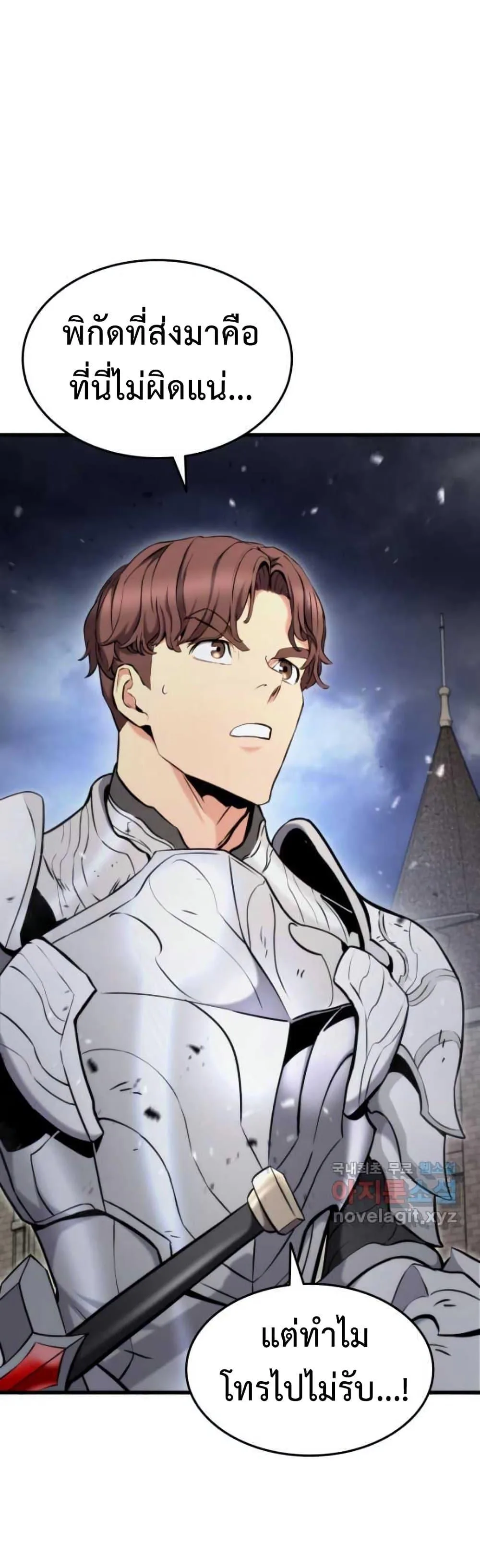 Ranker’s Return (Remake) การกลับมาของแรงเกอร์ ตอนที่ 88 หน้า 45