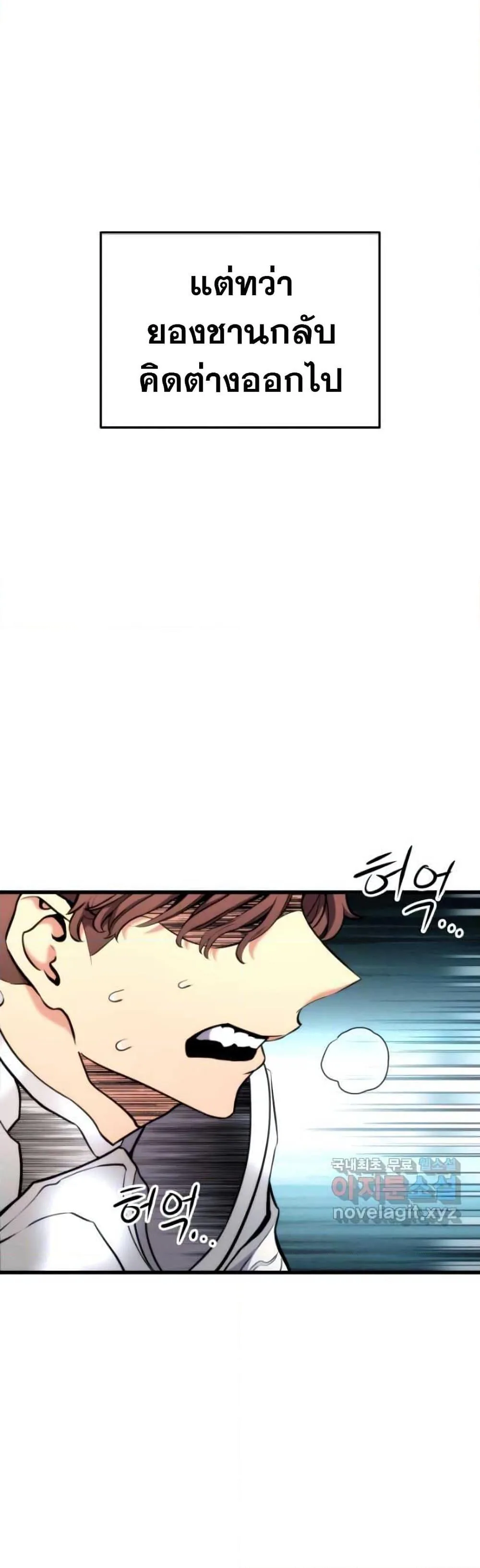 Ranker’s Return (Remake) การกลับมาของแรงเกอร์ ตอนที่ 88 หน้า 5