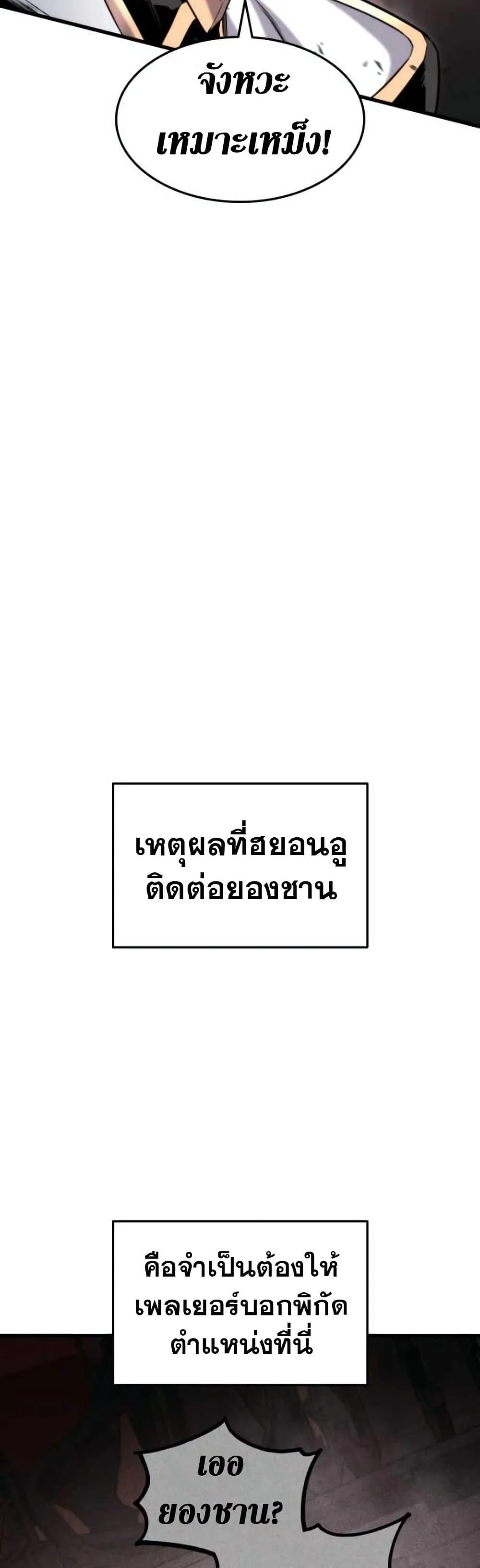 Ranker’s Return (Remake) การกลับมาของแรงเกอร์ ตอนที่ 88 หน้า 54