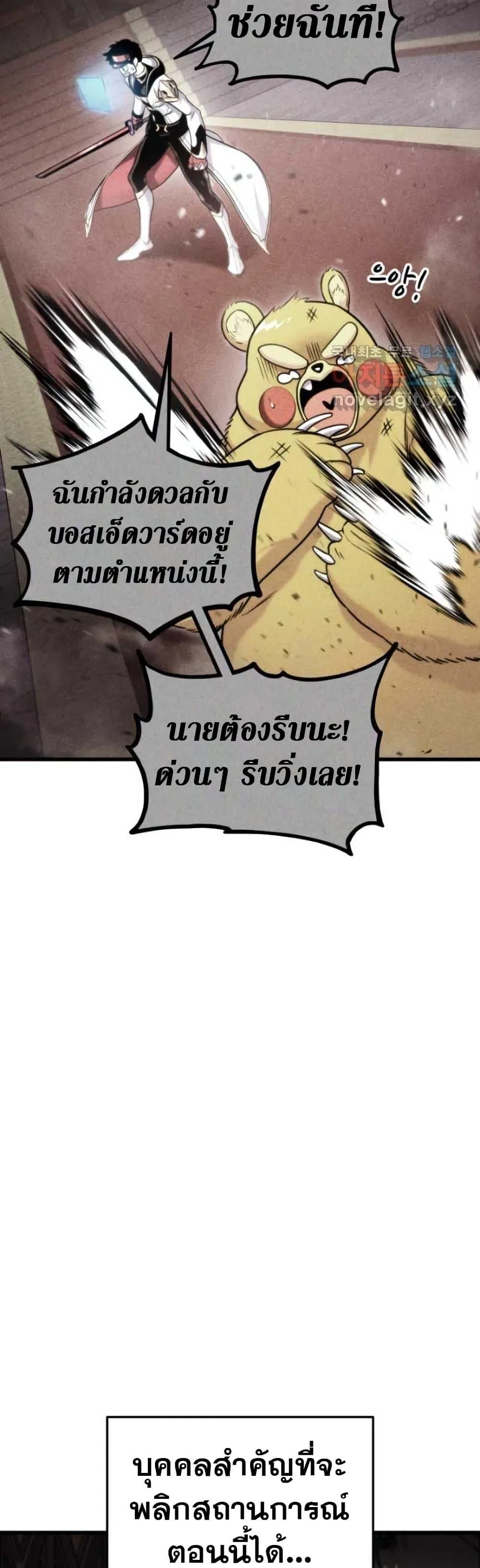 Ranker’s Return (Remake) การกลับมาของแรงเกอร์ ตอนที่ 88 หน้า 55