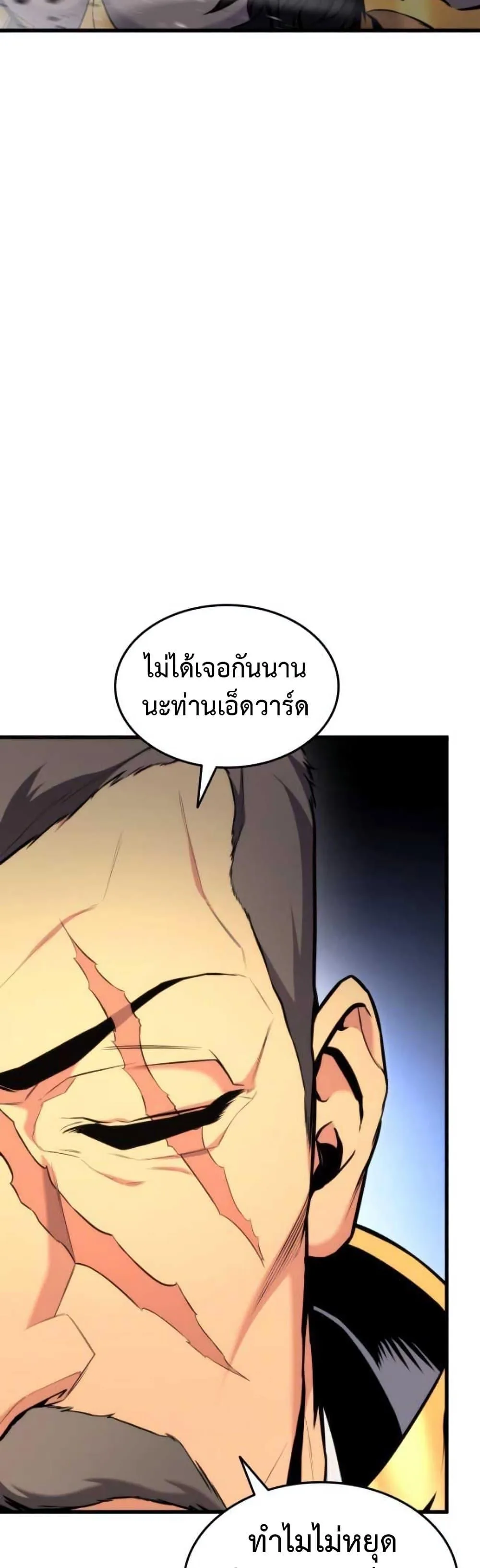 Ranker’s Return (Remake) การกลับมาของแรงเกอร์ ตอนที่ 88 หน้า 60