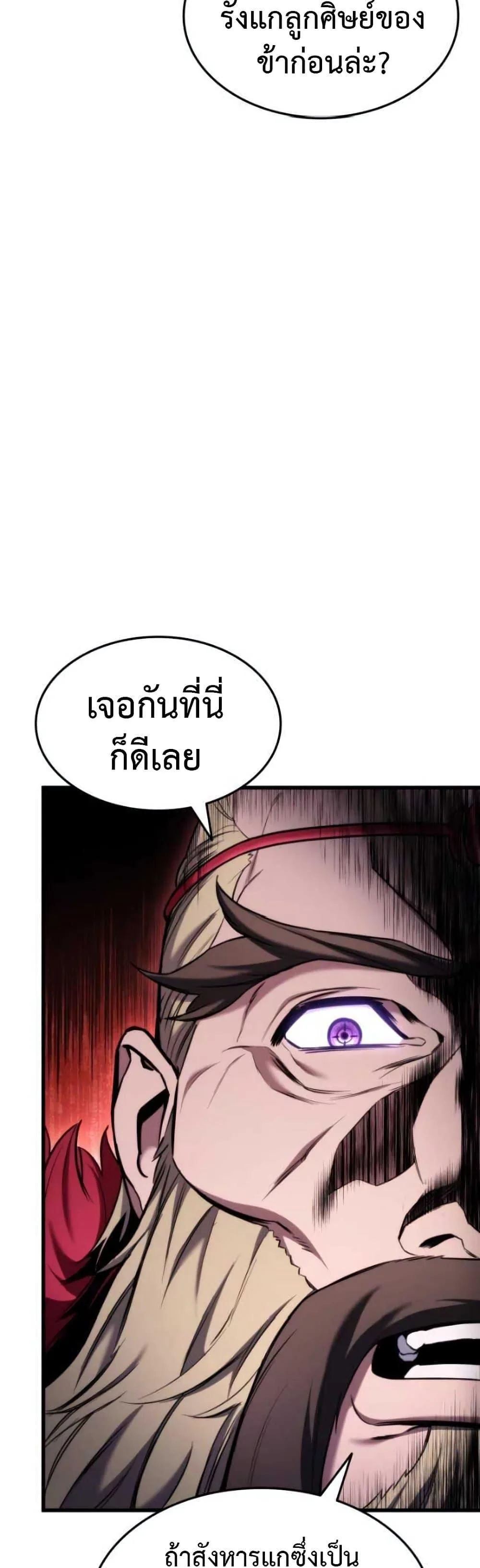Ranker’s Return (Remake) การกลับมาของแรงเกอร์ ตอนที่ 88 หน้า 61