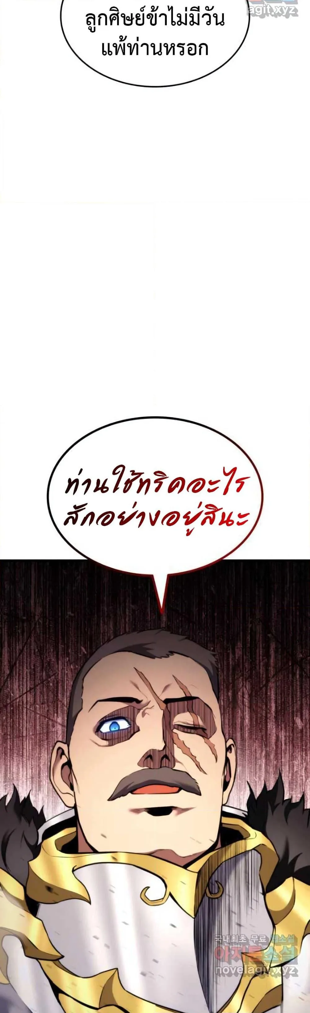 Ranker’s Return (Remake) การกลับมาของแรงเกอร์ ตอนที่ 88 หน้า 67