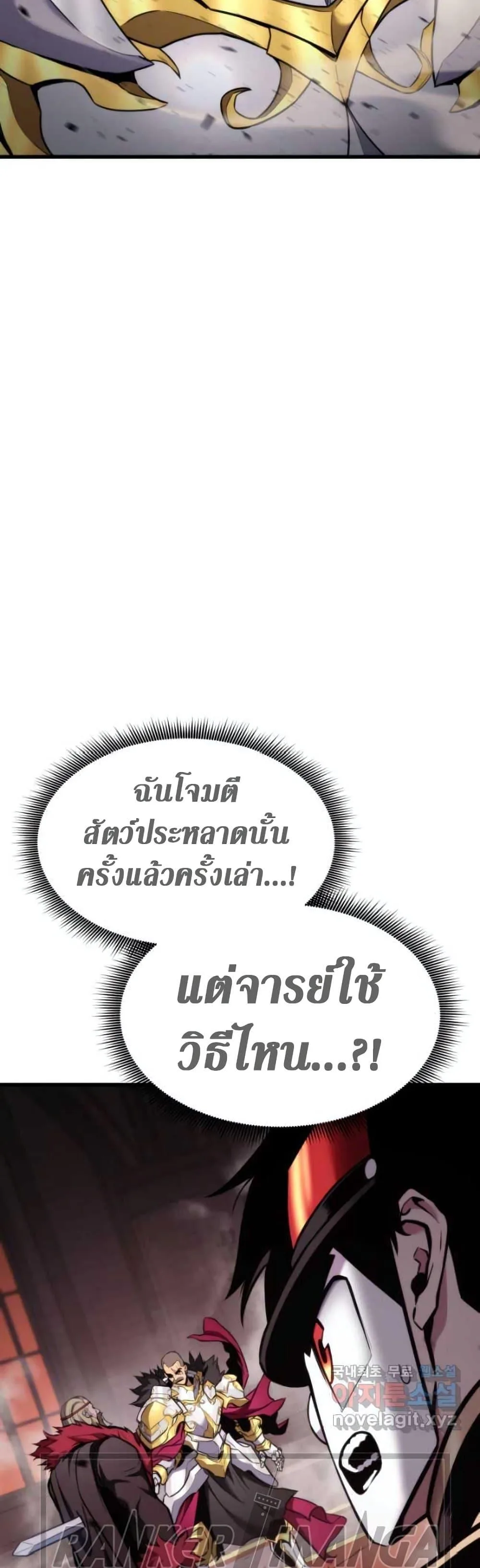 Ranker’s Return (Remake) การกลับมาของแรงเกอร์ ตอนที่ 88 หน้า 68
