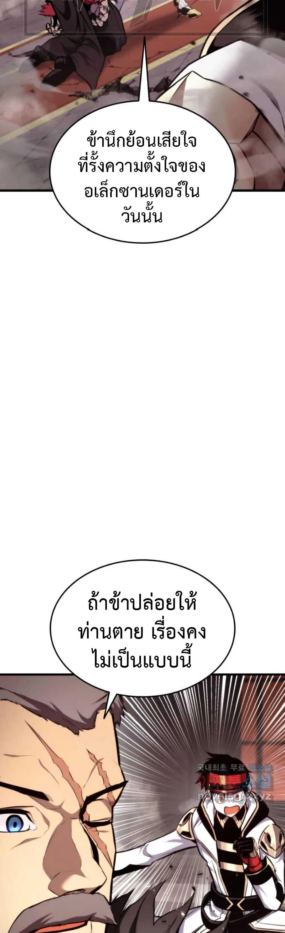 Ranker’s Return (Remake) การกลับมาของแรงเกอร์ ตอนที่ 88 หน้า 69