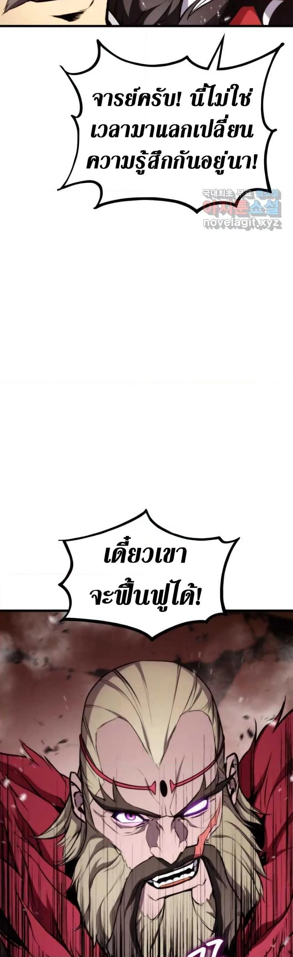 Ranker’s Return (Remake) การกลับมาของแรงเกอร์ ตอนที่ 88 หน้า 70