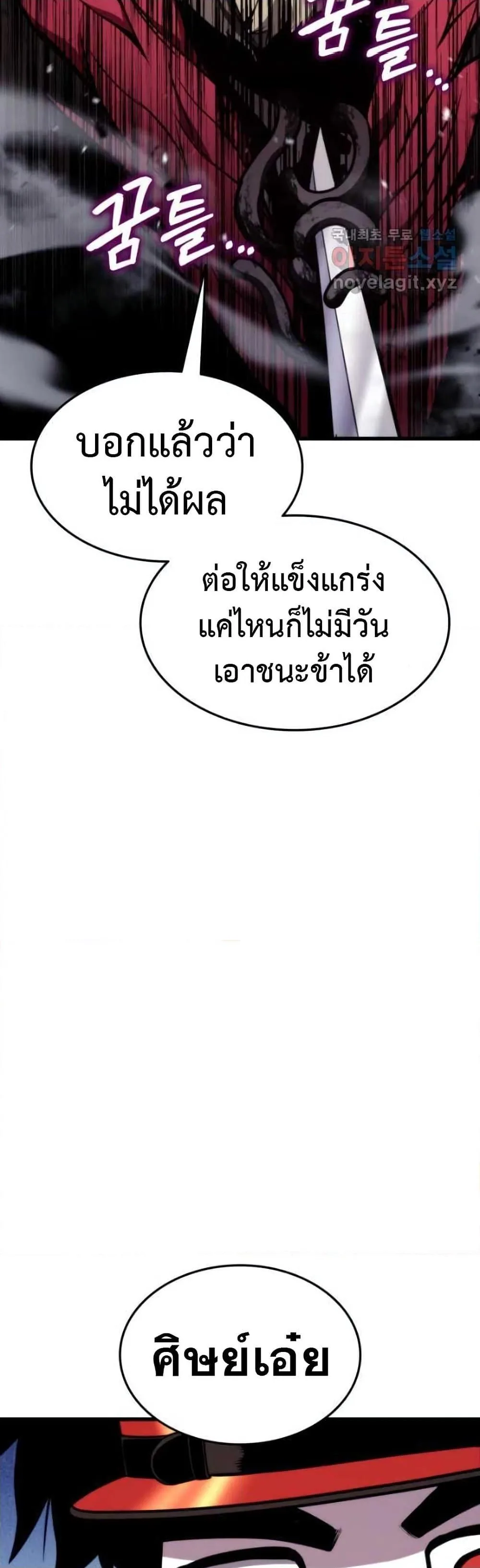 Ranker’s Return (Remake) การกลับมาของแรงเกอร์ ตอนที่ 88 หน้า 71