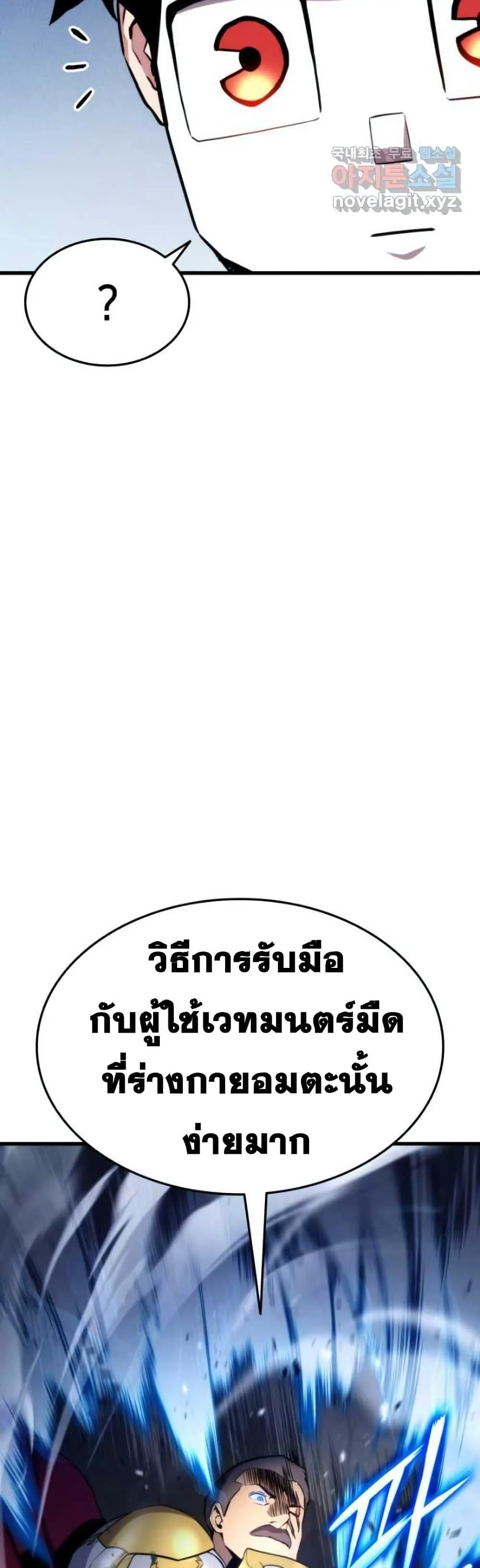Ranker’s Return (Remake) การกลับมาของแรงเกอร์ ตอนที่ 88 หน้า 72