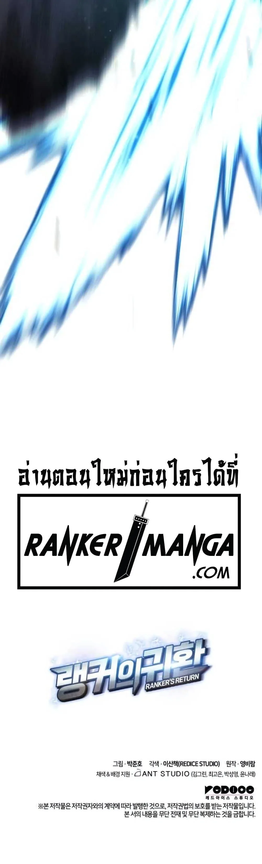 Ranker’s Return (Remake) การกลับมาของแรงเกอร์ ตอนที่ 88 หน้า 81