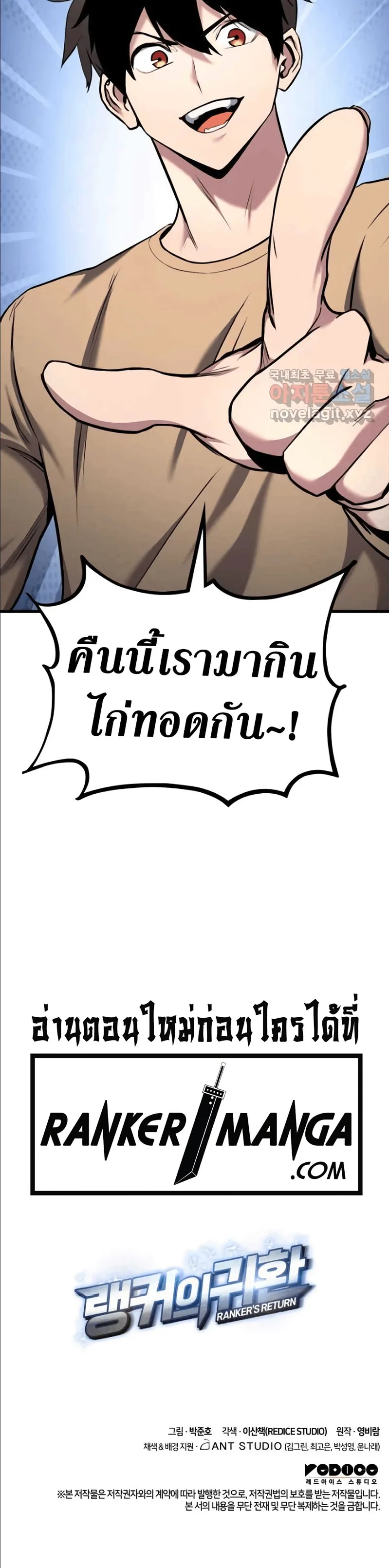 Ranker’s Return (Remake) การกลับมาของแรงเกอร์ ตอนที่ 89 หน้า 9