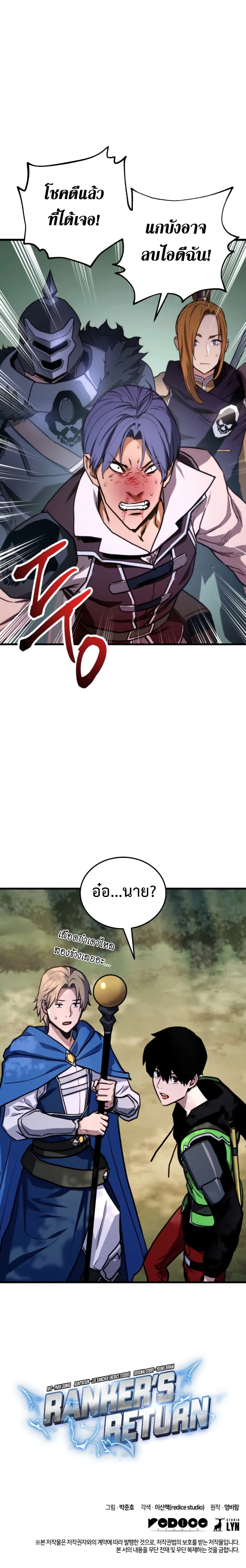 Ranker’s Return (Remake) การกลับมาของแรงเกอร์ ตอนที่ 9 หน้า 14