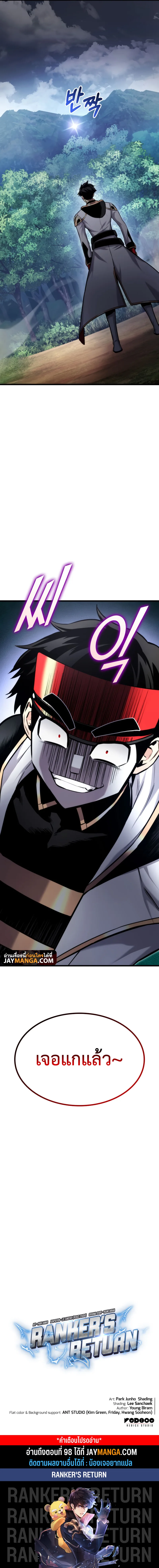 Ranker’s Return (Remake) การกลับมาของแรงเกอร์ ตอนที่ 93 หน้า 19