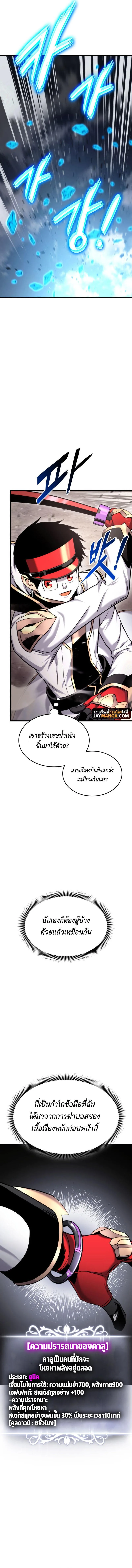 Ranker’s Return (Remake) การกลับมาของแรงเกอร์ ตอนที่ 95 หน้า 11