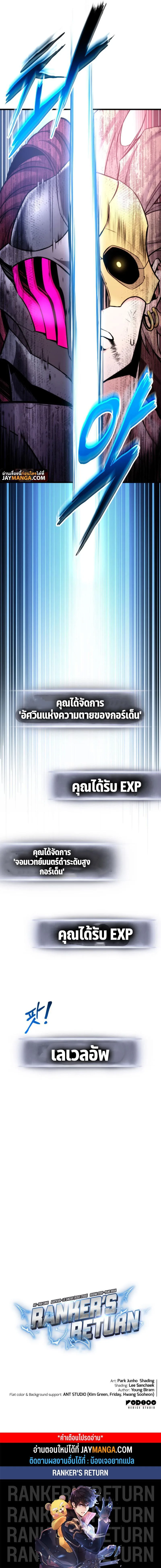 Ranker’s Return (Remake) การกลับมาของแรงเกอร์ ตอนที่ 95 หน้า 18