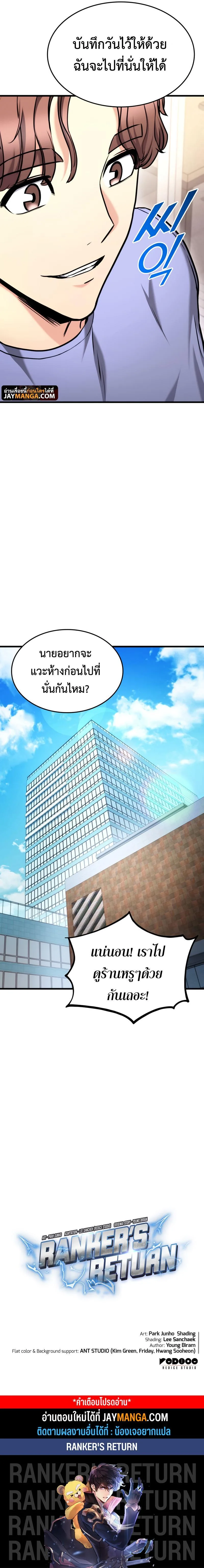Ranker’s Return (Remake) การกลับมาของแรงเกอร์ ตอนที่ 96 หน้า 16