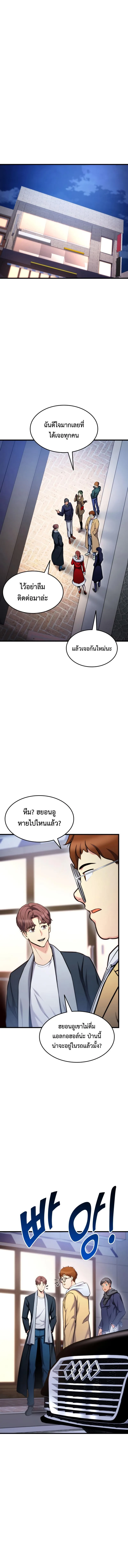 Ranker’s Return (Remake) การกลับมาของแรงเกอร์ ตอนที่ 98 หน้า 4