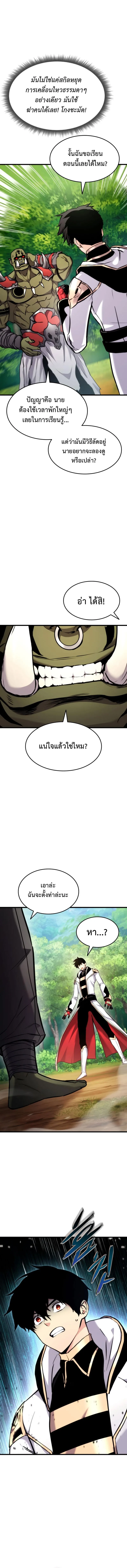 Ranker’s Return (Remake) การกลับมาของแรงเกอร์ ตอนที่ 99 หน้า 13
