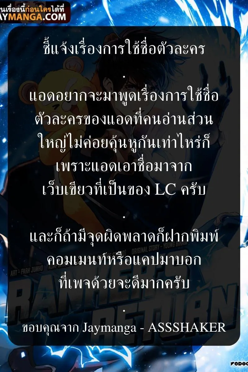 Ranker’s Return (Remake) การกลับมาของแรงเกอร์ ตอนที่ 99 หน้า 15