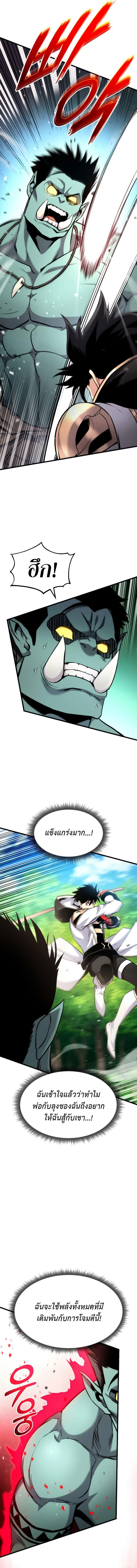 Ranker’s Return (Remake) การกลับมาของแรงเกอร์ ตอนที่ 99 หน้า 6