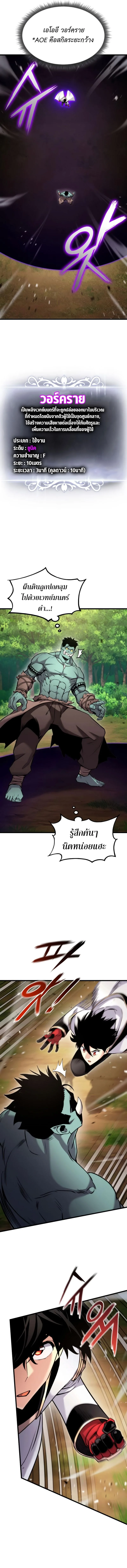 Ranker’s Return (Remake) การกลับมาของแรงเกอร์ ตอนที่ 99 หน้า 9