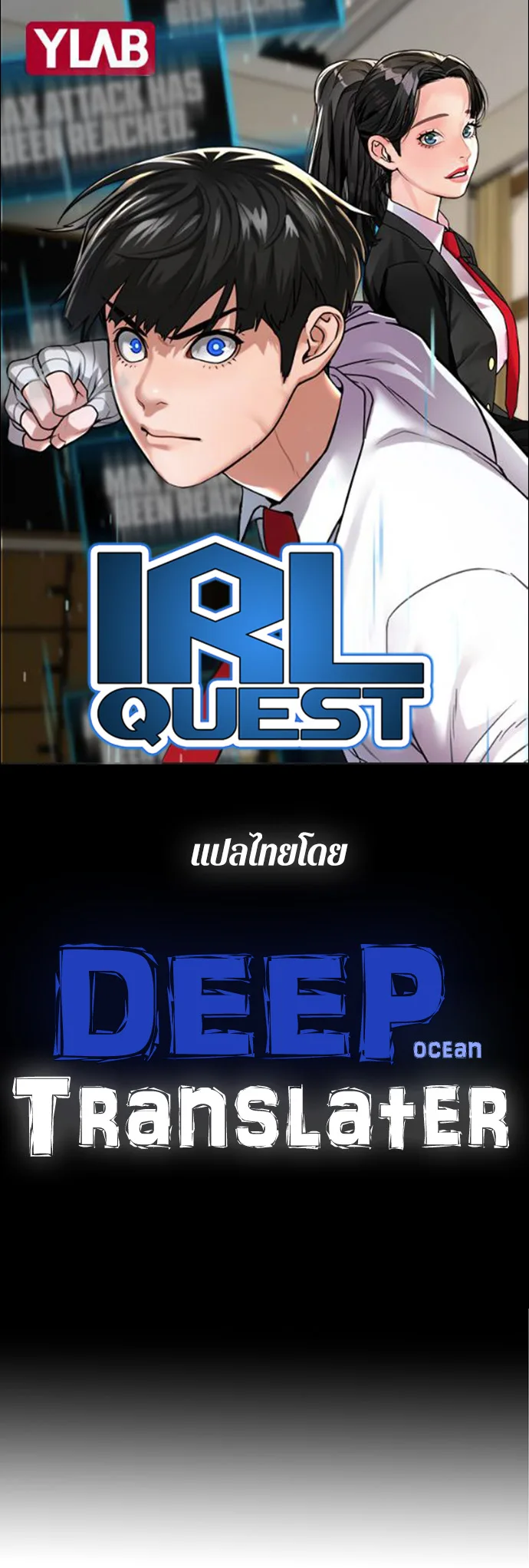 Reality Quest ตอนที่ 1 หน้า 1