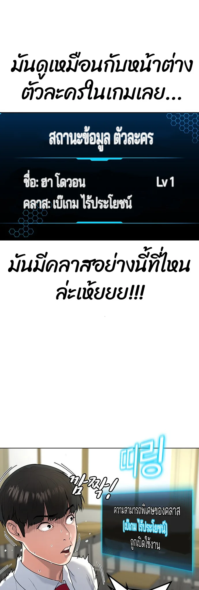 Reality Quest ตอนที่ 1 หน้า 16