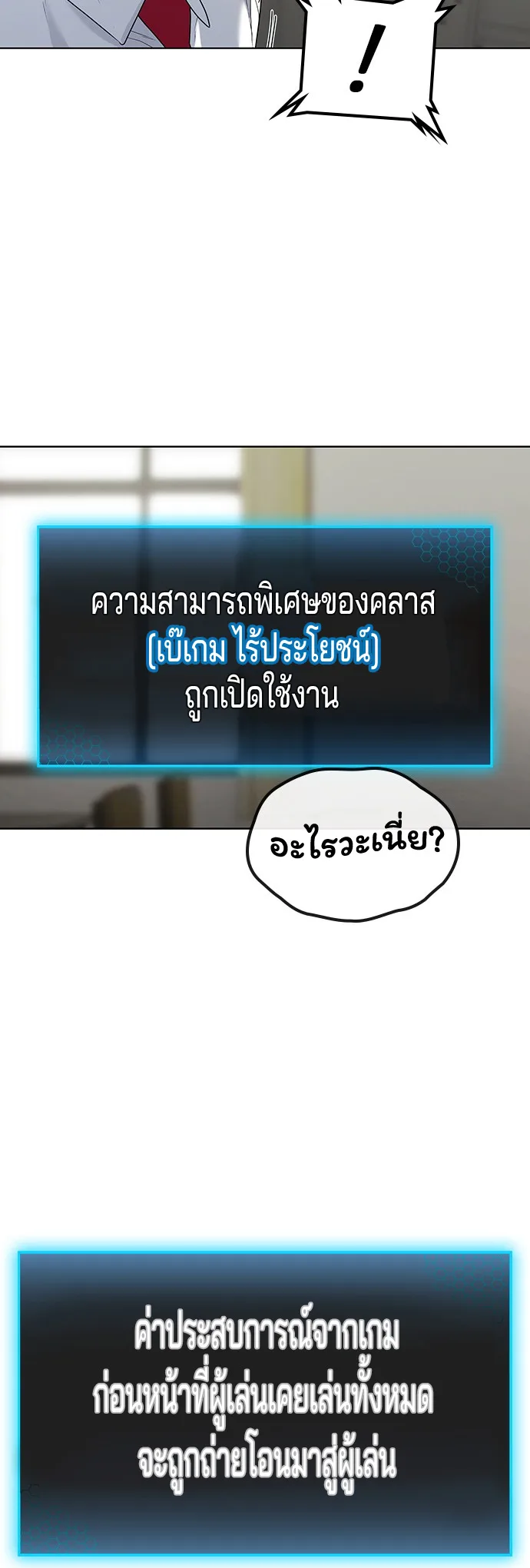 Reality Quest ตอนที่ 1 หน้า 17