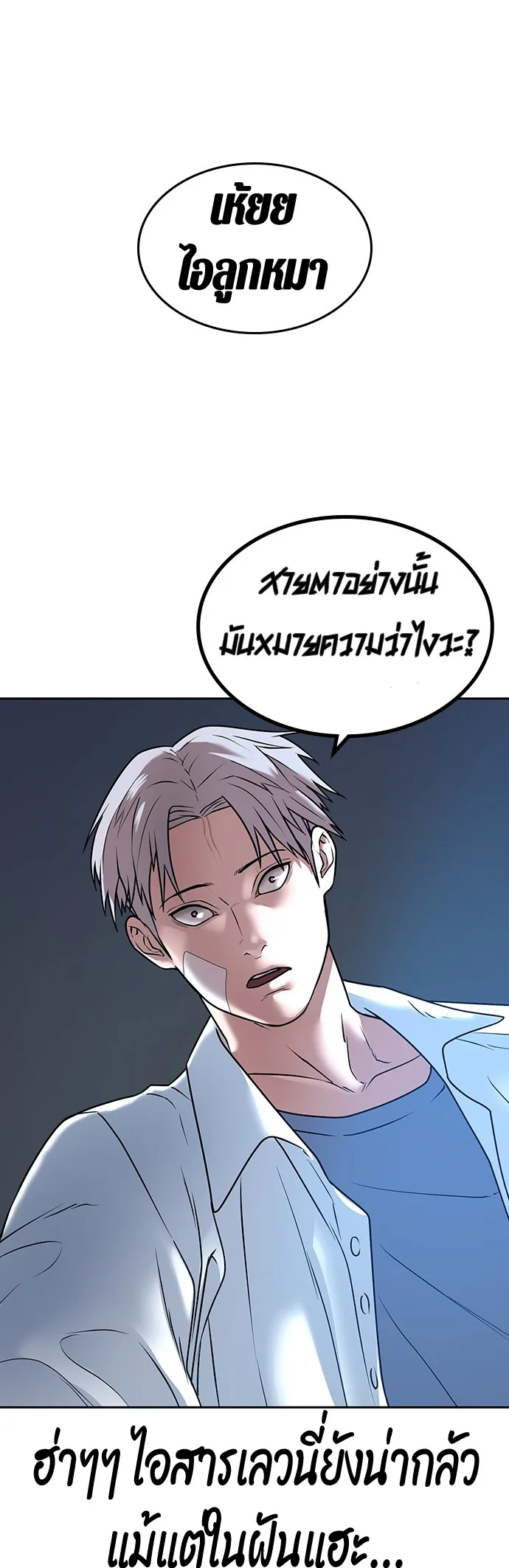 Reality Quest ตอนที่ 1 หน้า 19