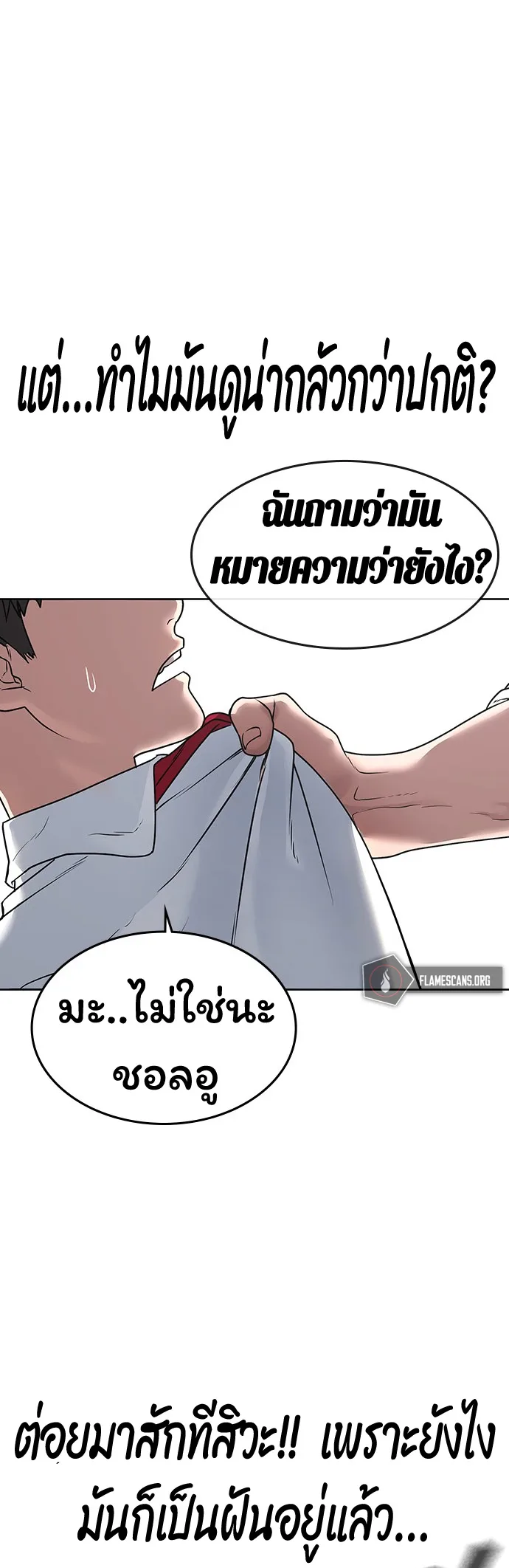 Reality Quest ตอนที่ 1 หน้า 20