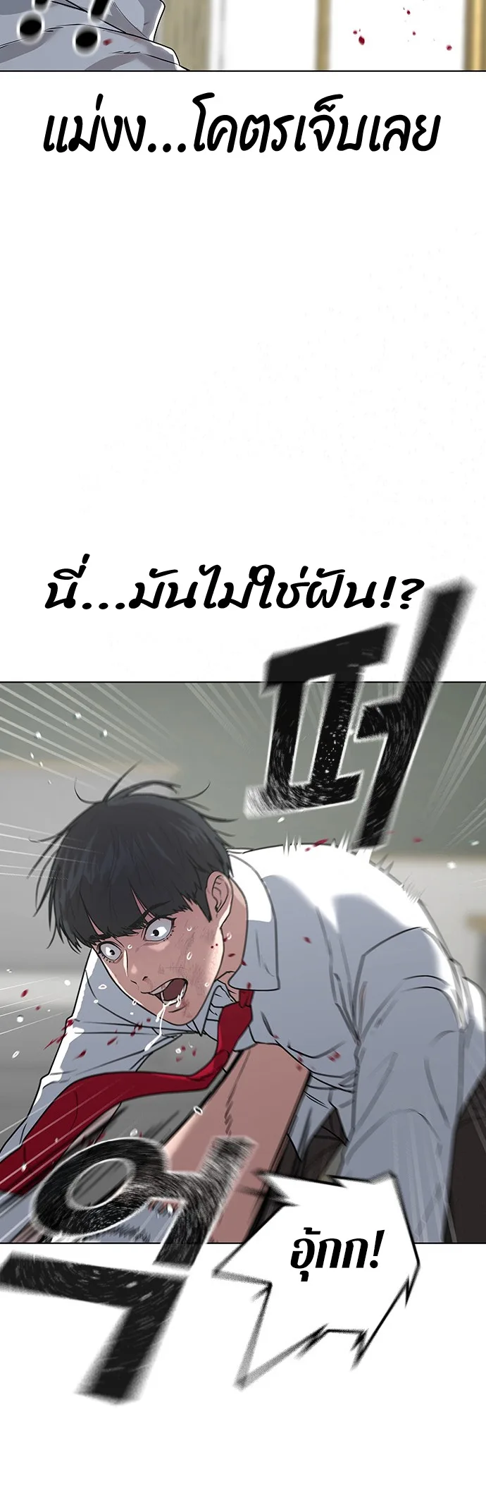 Reality Quest ตอนที่ 1 หน้า 22
