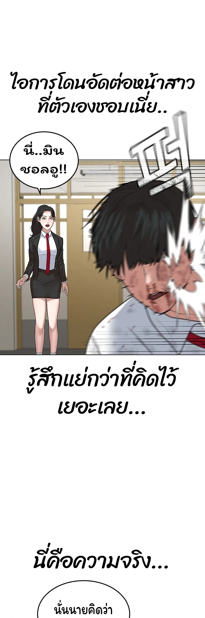 Reality Quest ตอนที่ 1 หน้า 27