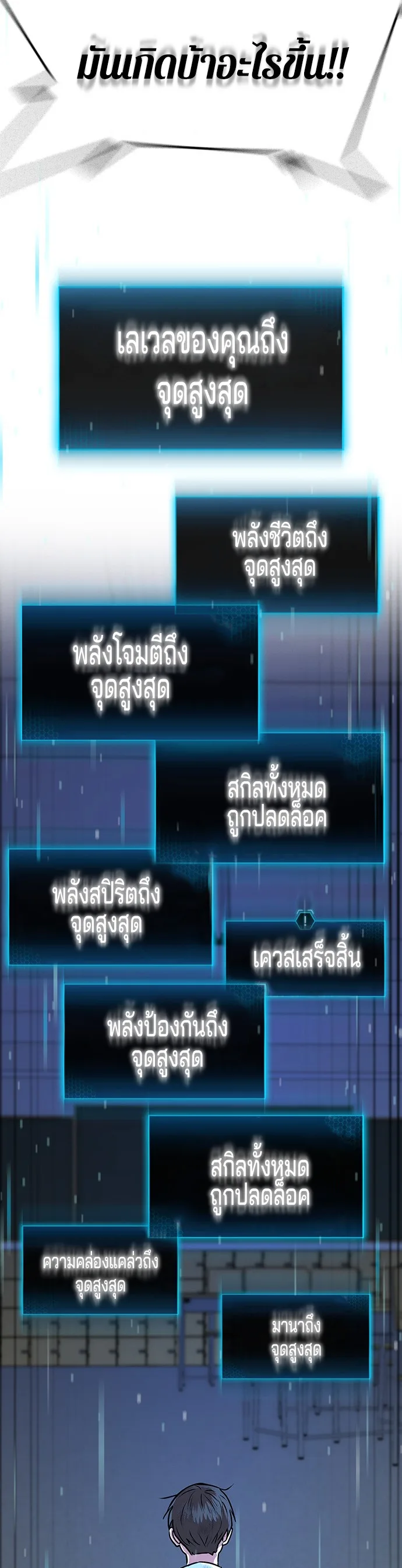 Reality Quest ตอนที่ 1 หน้า 29