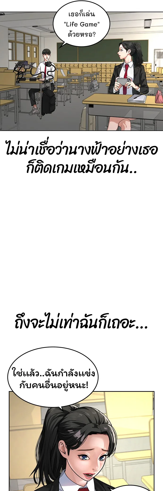 Reality Quest ตอนที่ 1 หน้า 4