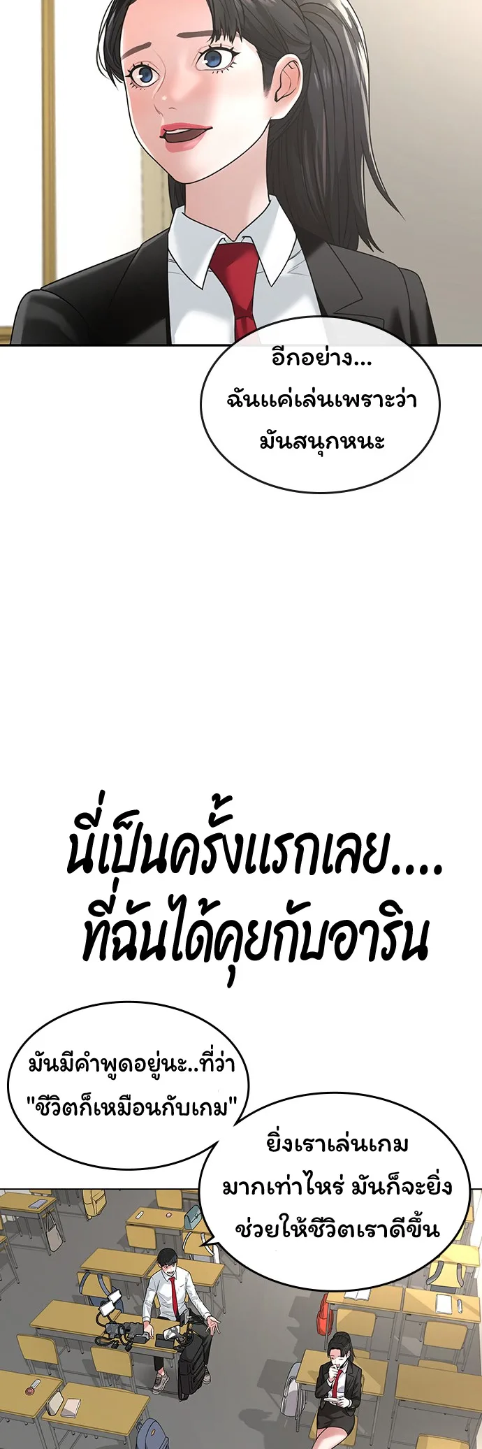 Reality Quest ตอนที่ 1 หน้า 7