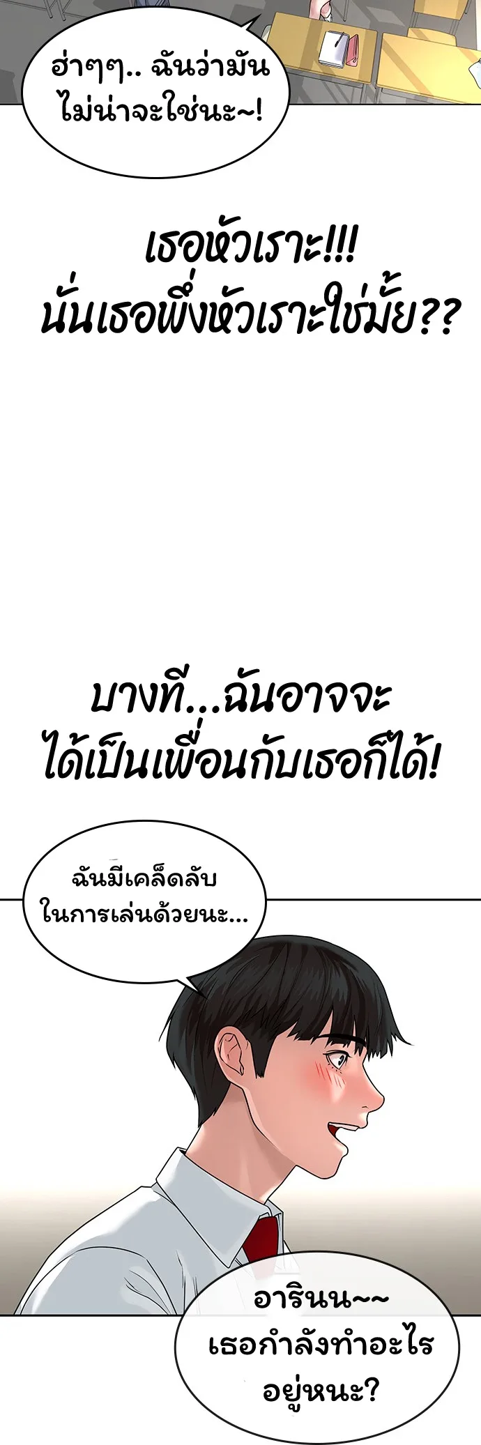 Reality Quest ตอนที่ 1 หน้า 8
