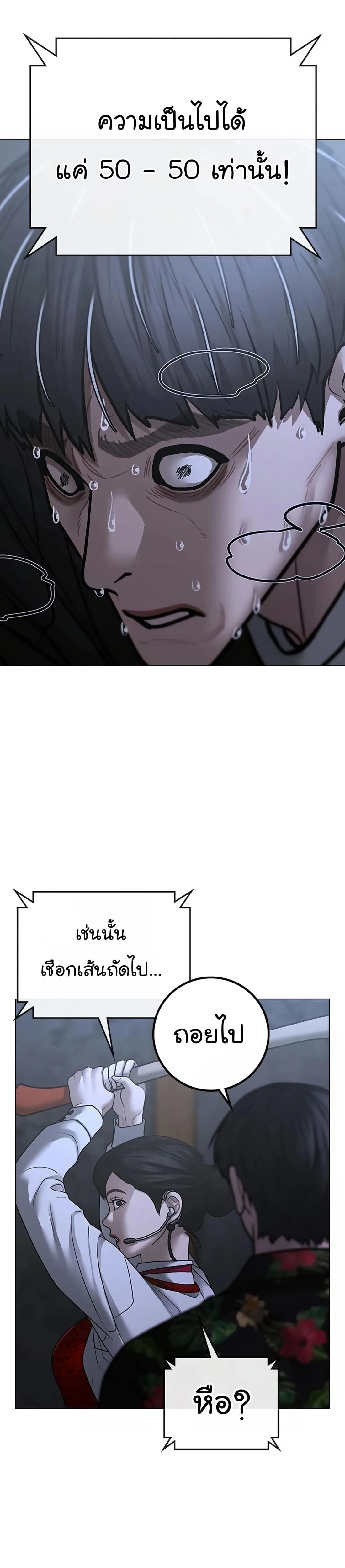 Reality Quest ตอนที่ 100 หน้า 10
