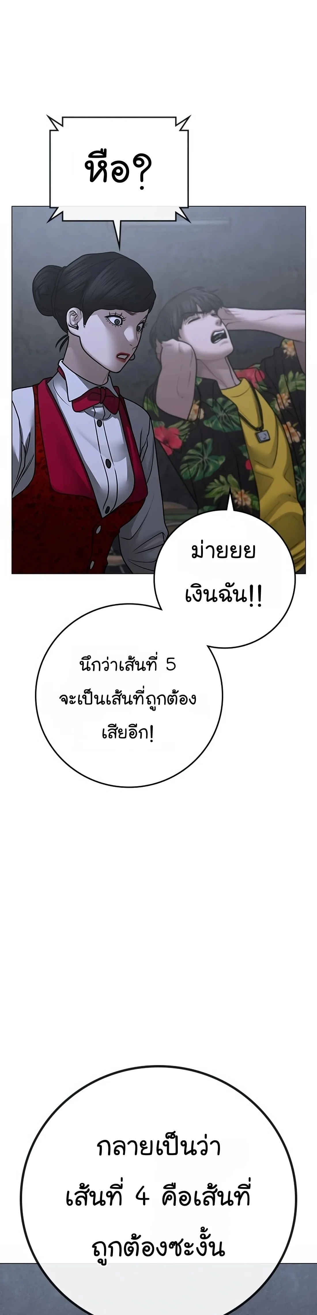 Reality Quest ตอนที่ 100 หน้า 13