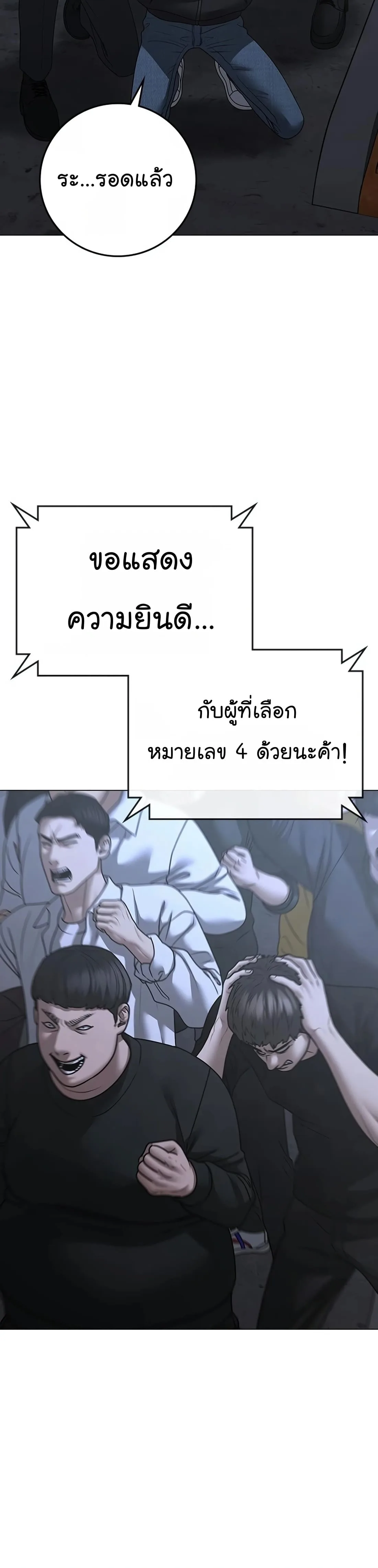 Reality Quest ตอนที่ 100 หน้า 15