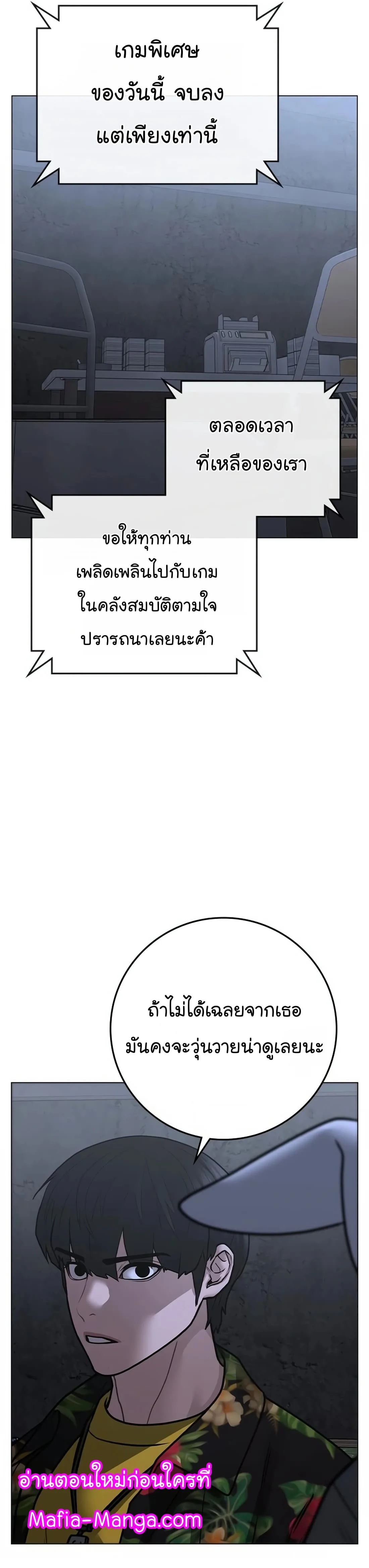 Reality Quest ตอนที่ 100 หน้า 16