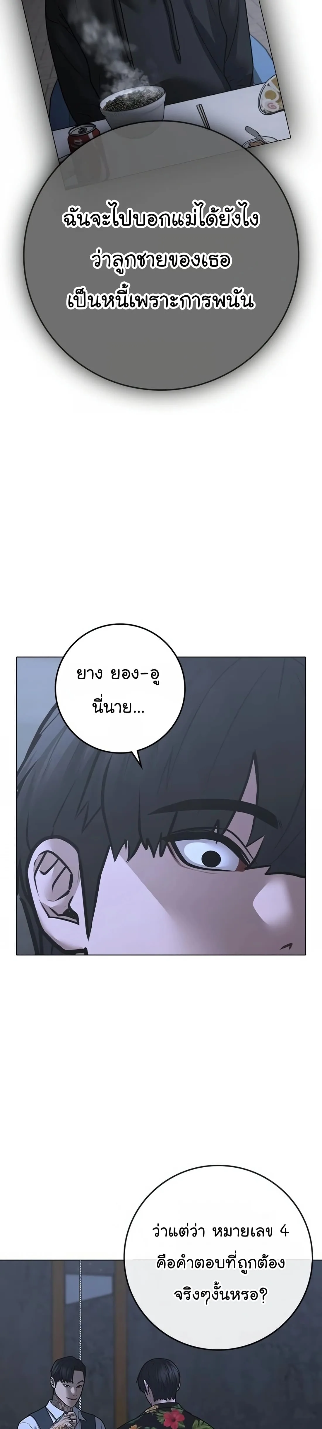 Reality Quest ตอนที่ 100 หน้า 26