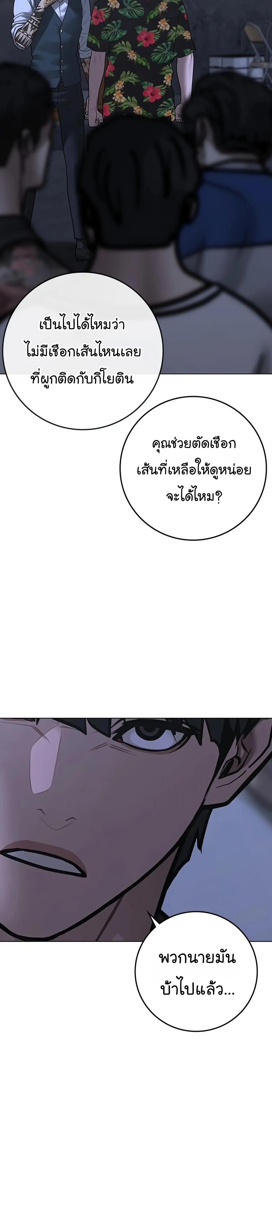 Reality Quest ตอนที่ 100 หน้า 27