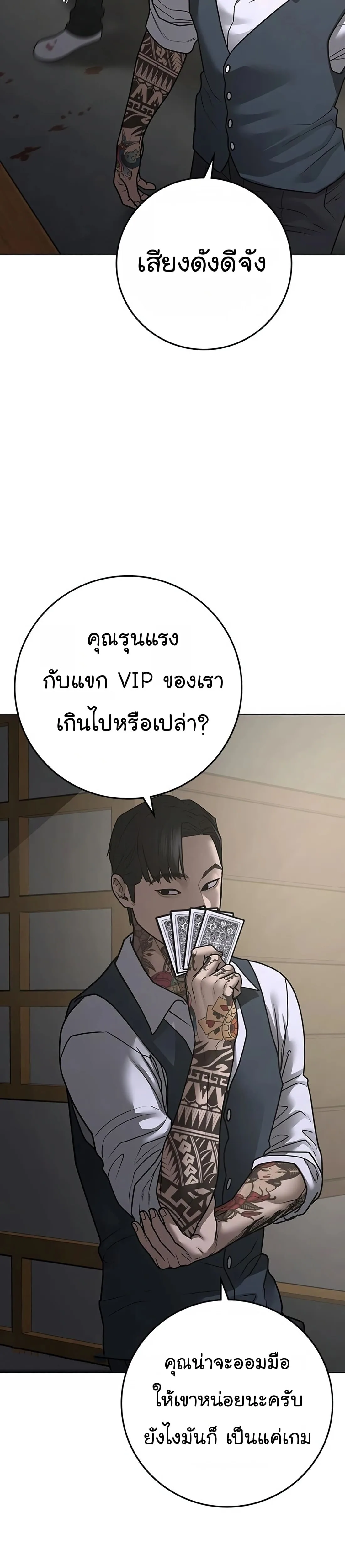 Reality Quest ตอนที่ 100 หน้า 36